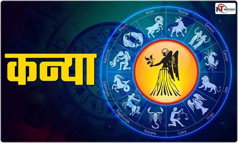 kanya rashi lucky number tomorrow|आज का कन्या राशिफल .